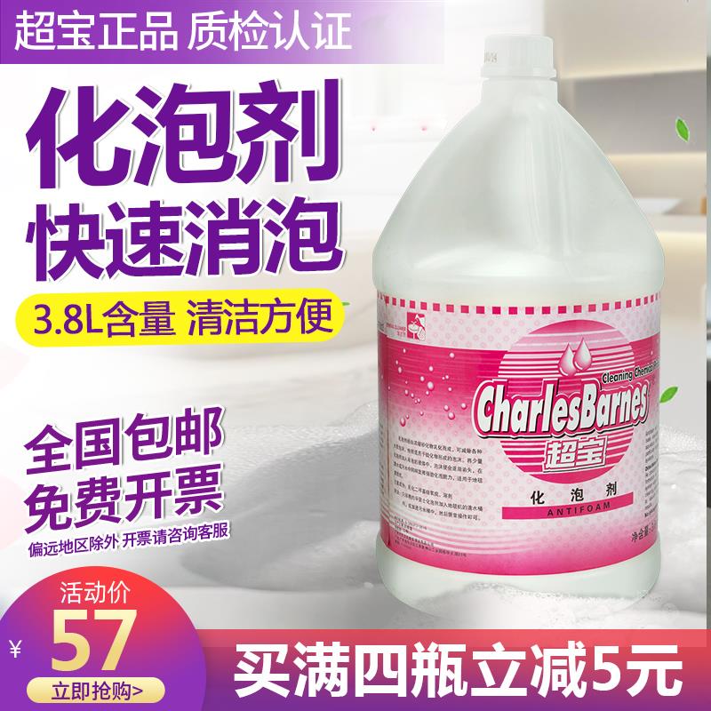 超宝化泡剂DFF012快速消泡剂地毯清洗剂洗地机器保养除泡沫清洁剂