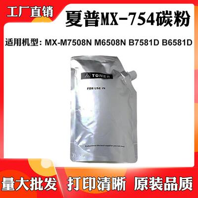 适用夏普MX-754粉盒MX-M6508N碳粉B6581D M7508N B7581D进口墨粉