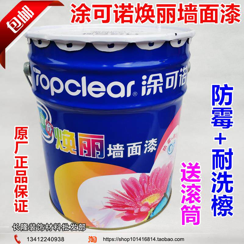 包邮涂可诺焕丽超白墙面漆防霉+耐洗檫内墙乳胶漆高档墙面漆涂料