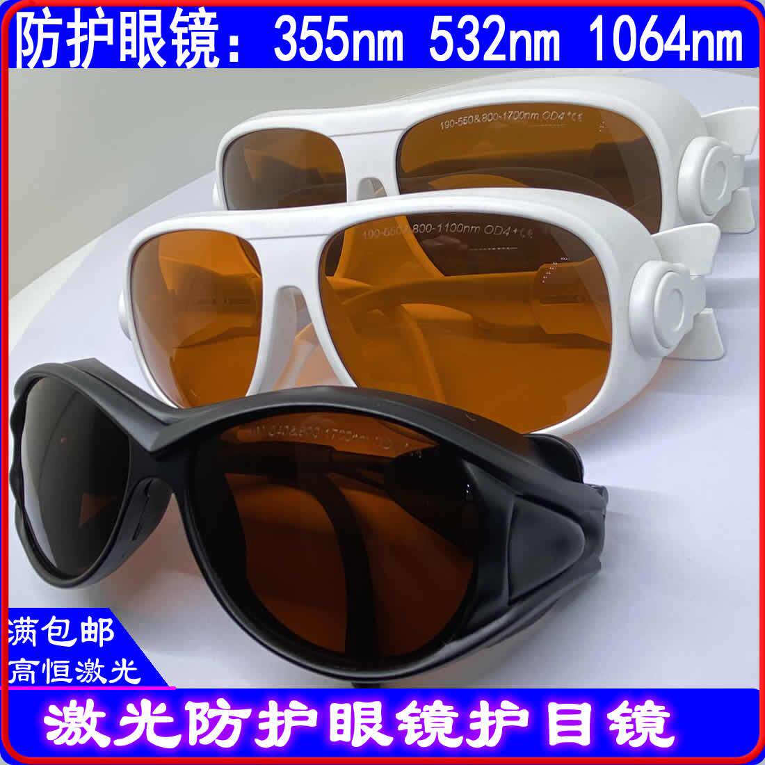 激光焊接机防护眼镜护目镜切割机532n1064nm808nm洗眉洗纹护眼镜
