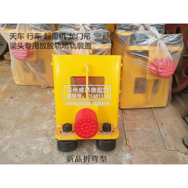 行车防脱轨器 防啃轨装置 防跑偏掉离轨道起防上轨出轨器300400轮