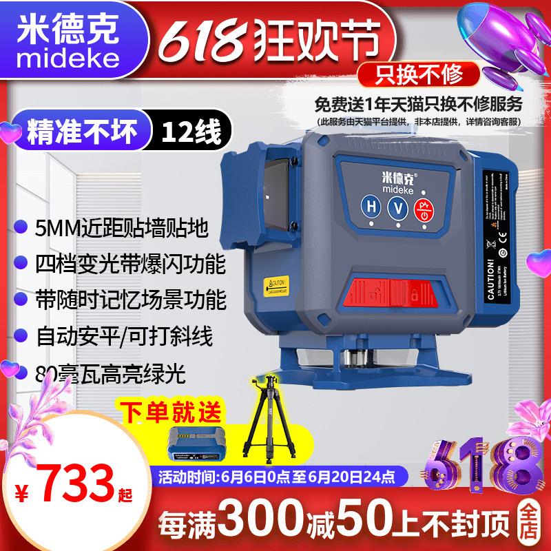米德克SP03D高亮绿光水平仪激光12线高精度强光细线爆闪自动调平