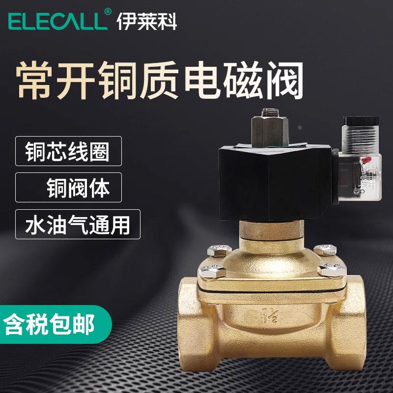 伊莱科2W型耐温80℃电磁阀水阀赫斯曼接头控制阀油气常开开关220V