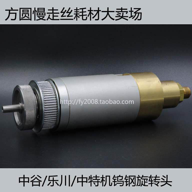 电火花穿孔机打孔机细孔放电机用旋转头适用于中谷中特乐川等机型