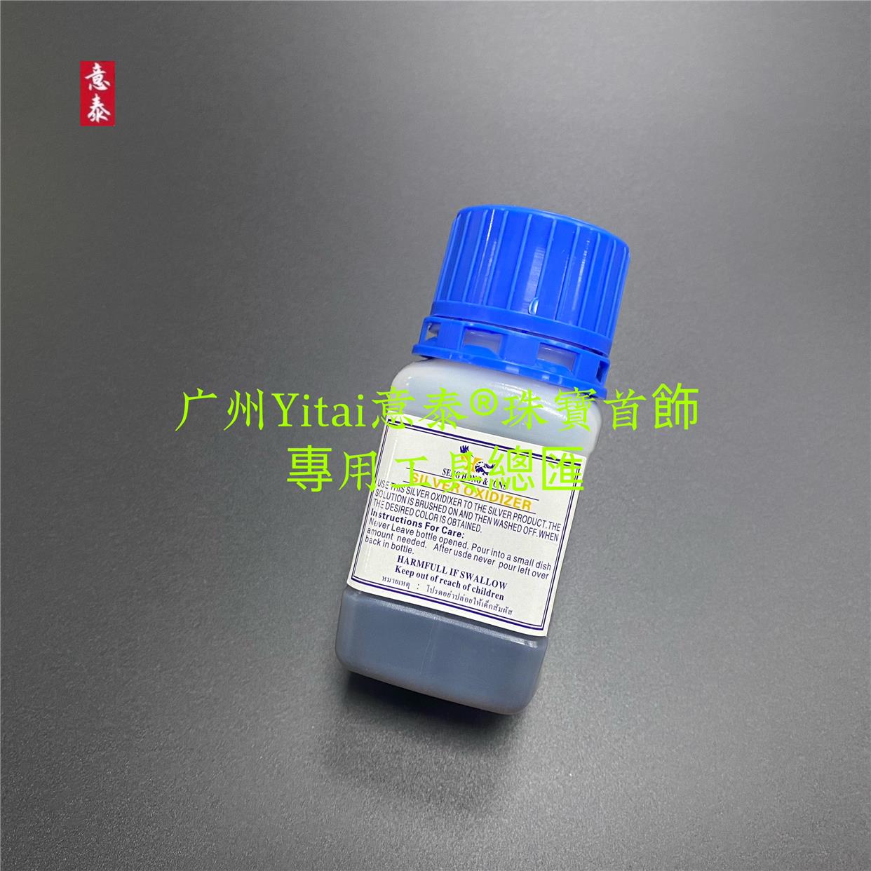 银饰做旧液涂黑油字印凹槽涂黑银做旧水发黑水发黑剂纯银泰银首饰