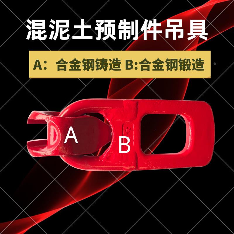 混凝土吊装吊点预埋旋转起重鸭嘴扣国标吊具吊爪预制件万能吊环