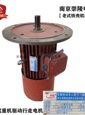 南京崇陵电机YDE100L2-4 2.2KW起重机行走老式红色铁壳软起动电机