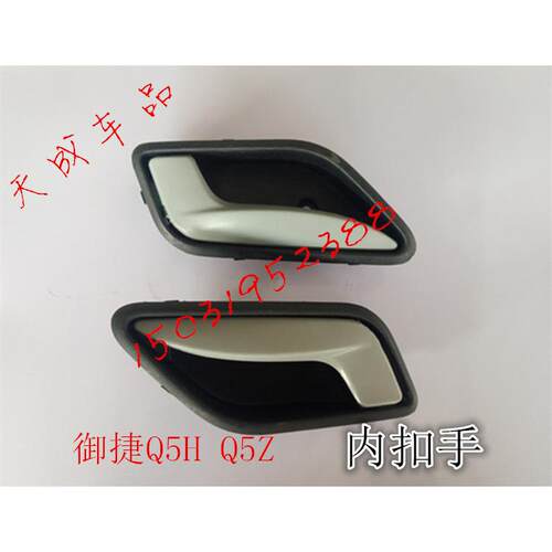 适配御捷GDG4Q5HQ5Z小路虎小马驹乐唯V5电动四轮配件内扣手内拉手