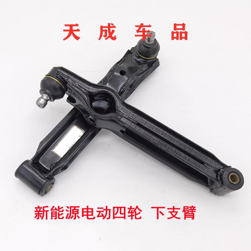 适配比德文M6M7雷腾T35S60电动四轮轿车配件下支臂左右摆臂前托臂