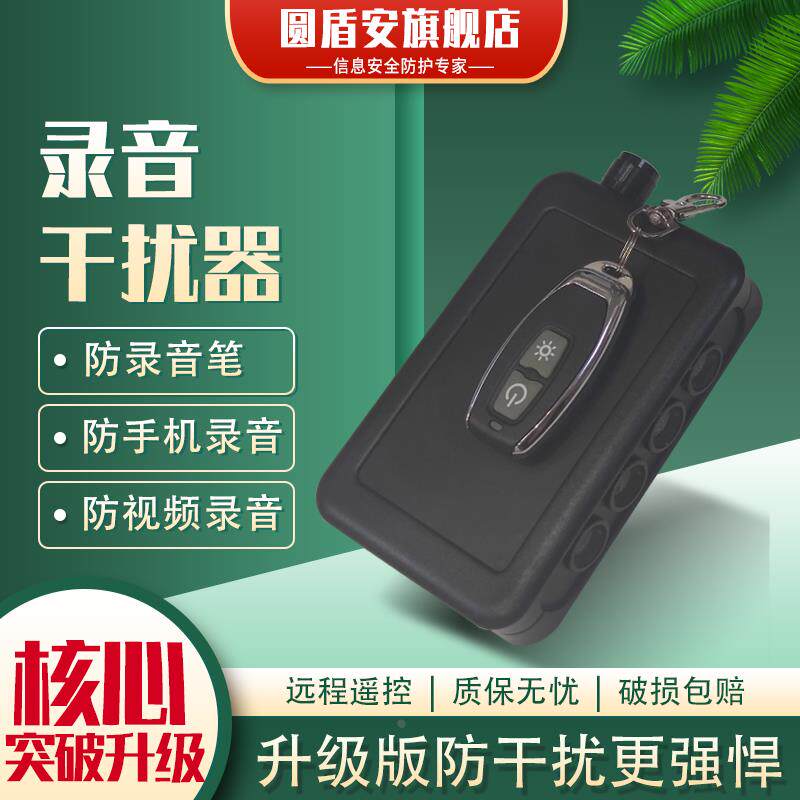便携式防手机录音屏蔽仪录音屏蔽器录音笔干扰仪会议室办公室保密