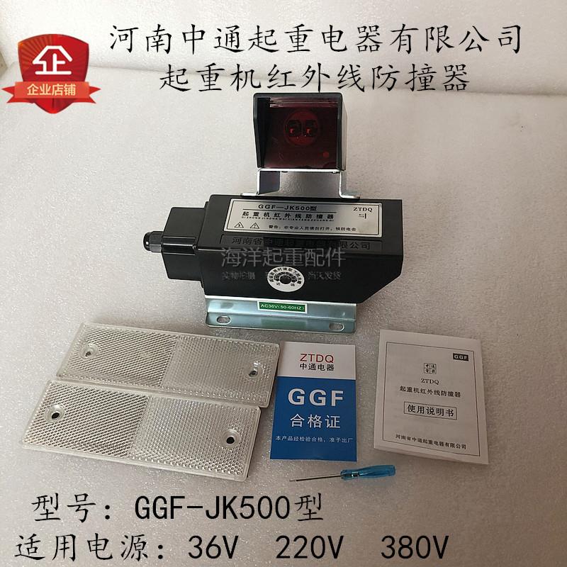 起重机红外线防撞器 激光投射限位距离开关GGF-JK500型河南省中通