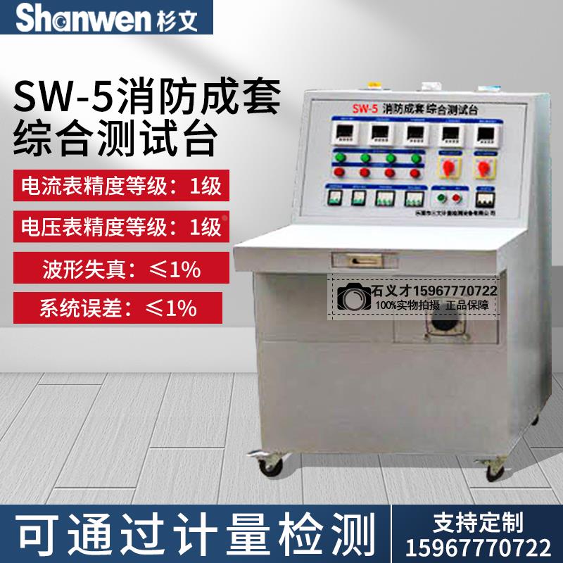 消防成套综合测试台消防负载柜负载箱消防检测试控制柜3C认证国网