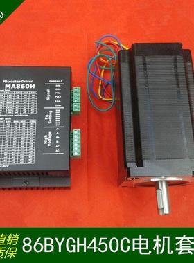 雕刻机驱动器MA860H驱动器86BYGH450C步进电机套装电机长151mm12N
