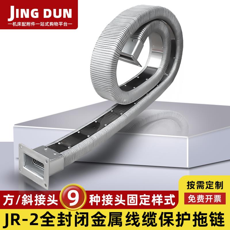 JR-2型矩形金属软管拖链数控车床机床穿线保护金属全封闭线槽定制