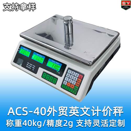 外销英文版电子计价秤 40kg称重2g精度 标准版英文按键外贸产品
