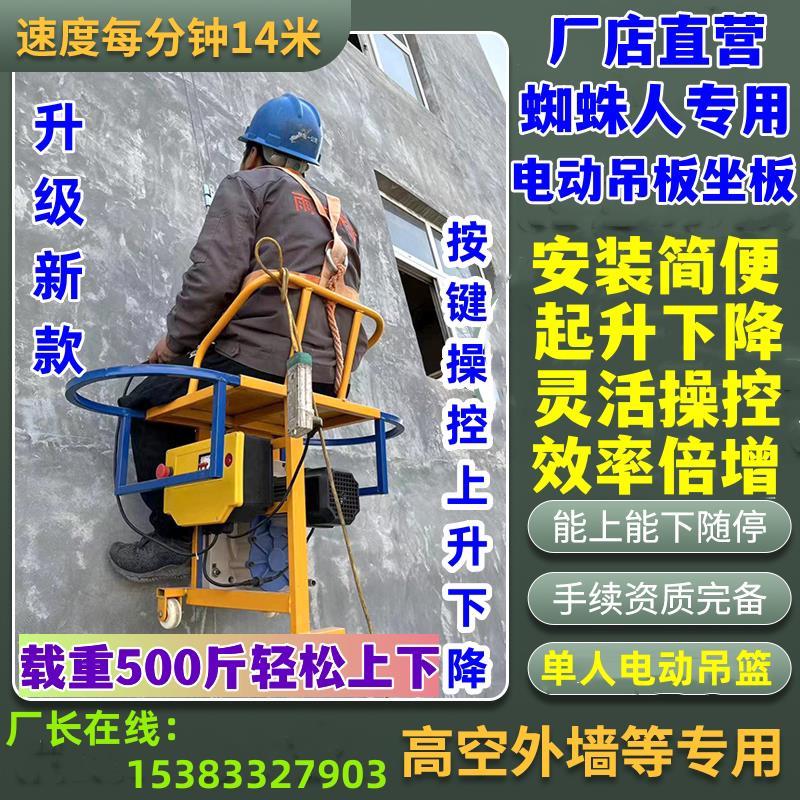 电动吊蓝单人电动吊篮高空作业升降外墙施工吊篮220v单人电动吊板