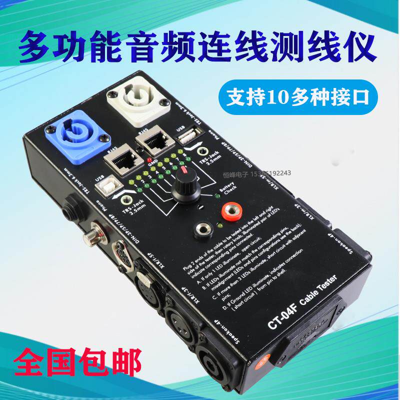 音频测线器线测试仪检测工具测试器卡侬6.35音响线网络通断测量
