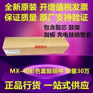 C2622R 2621R C3081RV C3581RV 成像套鼓组件 原装 C4081RV 夏普MX