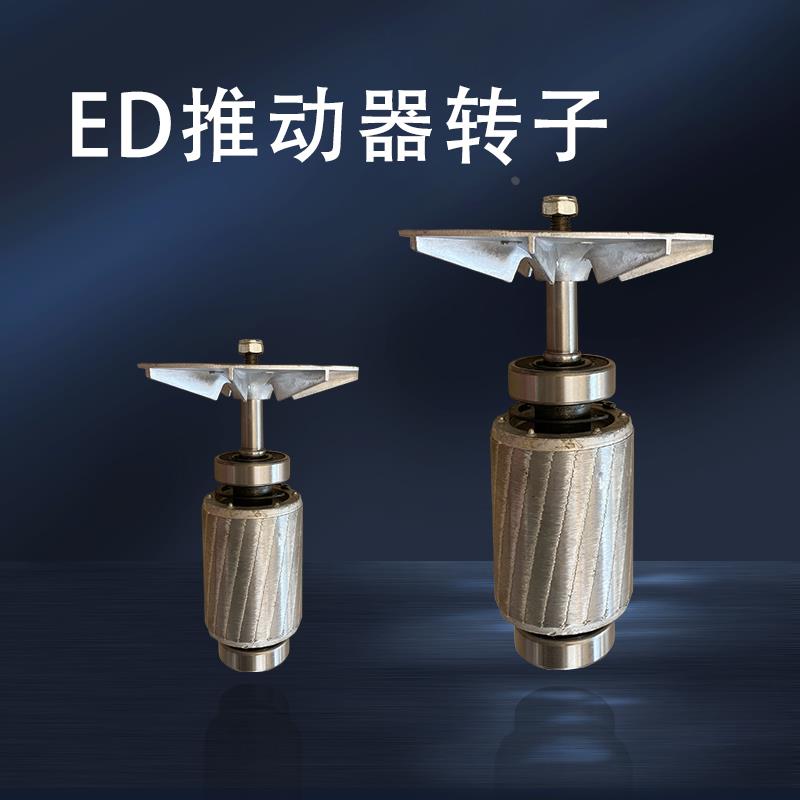 焦作式电力液压推动器ED23/530/5 50/680/6 121/6201电机转子风叶