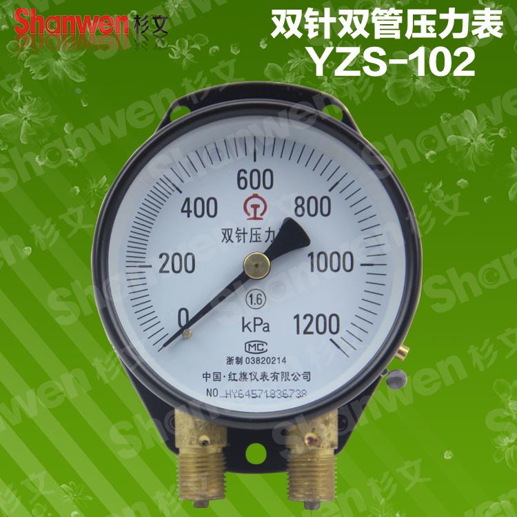 红旗 双针双管压力表 YZS-102 全量程 双针压力表 双管压力表