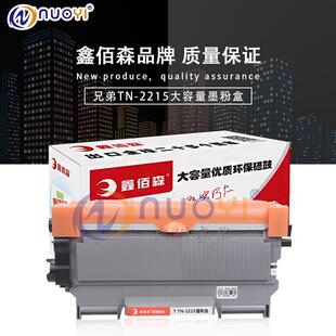 2215粉盒 2240D 2250DN 鑫佰森 7360 7060 墨粉盒 适用于兄弟