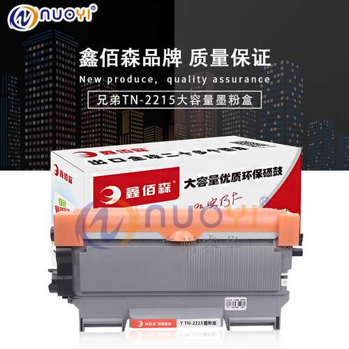 鑫佰森 适用于兄弟 TN-2215粉盒 2240D 2250DN  7060 7360 墨粉盒