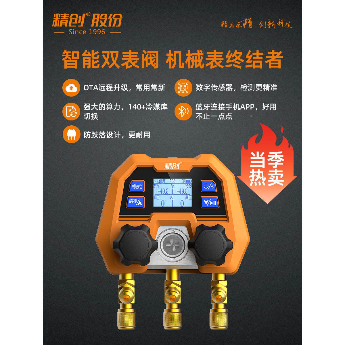 精创DMG-4B数字加氟表 汽车空调专用加氟套装 雪种冷媒空调压力表