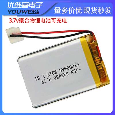 3.7v聚合物锂电池可充电内置电芯523450通用大容量1000mAh锂电池