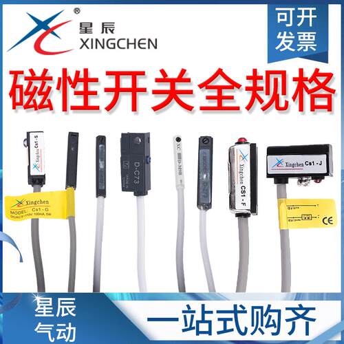 星辰磁性感应开关线D-A93 D-C73 D-Z73 CS1-F CS1-G CS1-J传感器