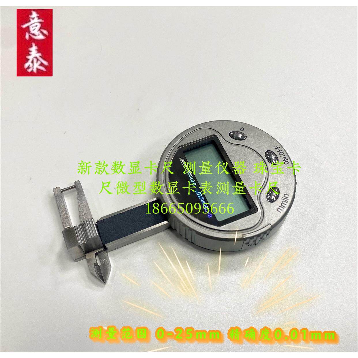 新款数显卡尺0--25mm微型测量仪器珠宝首饰工具器材宝石财宝钻石