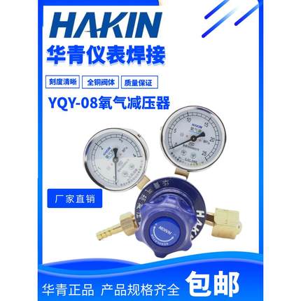 青岛华青YQY-08/07 YQE-03YQW-02全铜氧气表/乙炔表/减压器减压阀