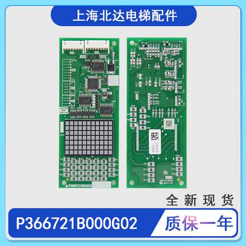 电梯配件 凌杰外呼显示板 P366721B000G02显示板外召板全新原装