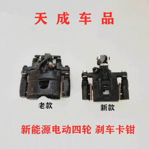 适配御捷GDG4Q5SHZ小路虎 乐唯V5电动四轮配件后刹车分泵制动卡钳