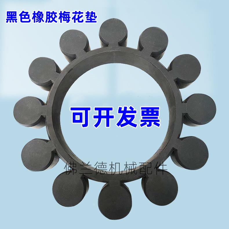 丁晴橡胶梅花垫联轴器缓冲胶MT1/2/3/4/5/6/7/8/9/10/11/12/13/14