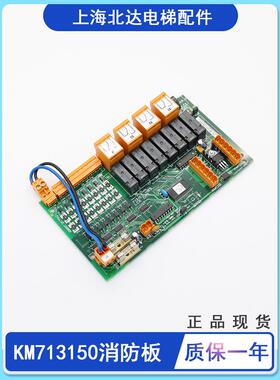 通用电梯消防板KM713150G01/G11/LCEOPT板/713153H03全新正品现货