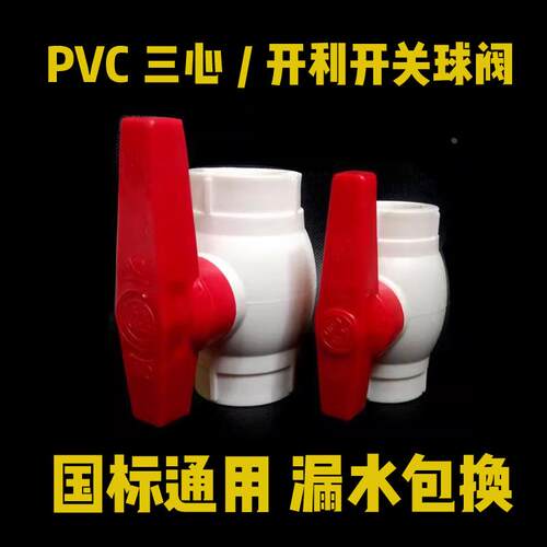 PPR全塑球阀热熔配件开利阀门水管三心4分6塑料1寸20开关钢芯分管