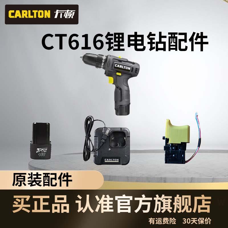 卡顿16V充电钻开关锂电池包齿轮箱夹头充电器卡顿616卡顿6016