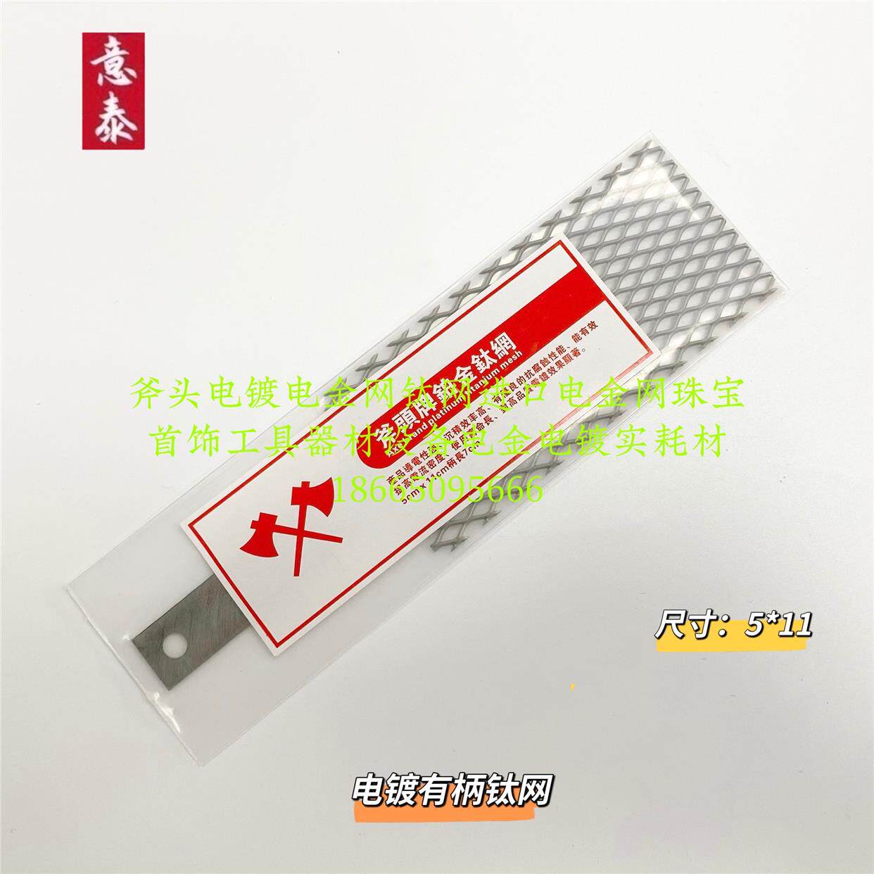 斧头电金网钛网进口电金网珠宝首饰工具器材设备电金电镀实体店