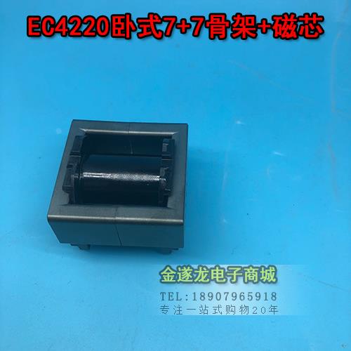 EC4220卧式7+7 高频变压器骨架 电木骨架 不含铁氧体磁芯