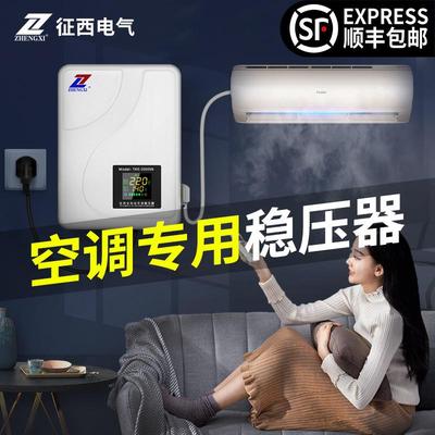 征西空调稳压器220v家用大功率工业全自动交流小型稳压电源5000w