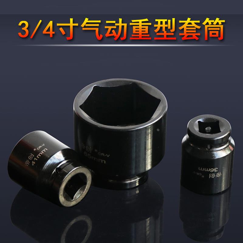 重型风炮套筒3/4气动风动套筒头子风批头扳手电动头汽修机修工具
