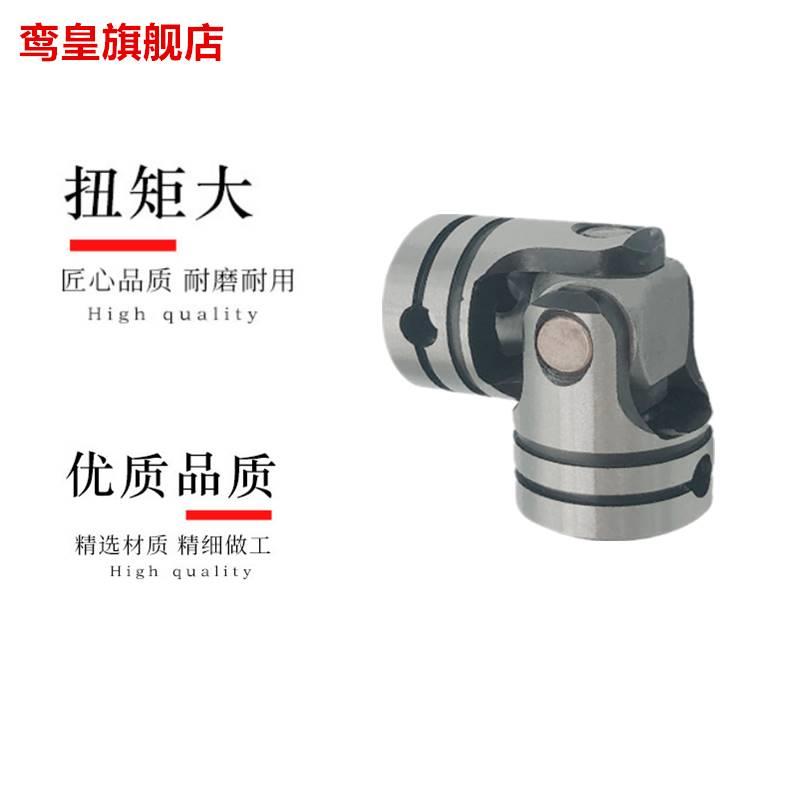 精密十字万向节联轴器单双节连轴多轴器攻牙机配件可伸缩传动接头