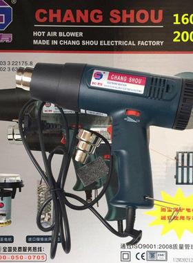 正品长寿牌CS-822调温热风枪700W 1600W 2000W工业热缩管塑料焊枪