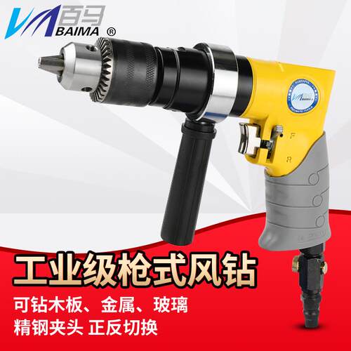 百马BM-13F气动手枪钻1/2风枪钻 气钻 13mm攻牙机钻孔风钻