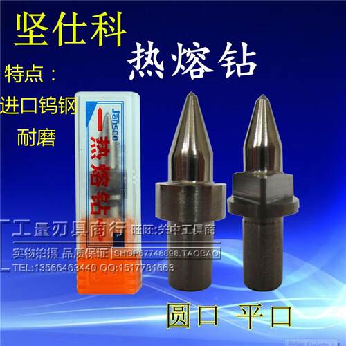 Jansco热熔钻/热钻/热熔钻头3 4 5 6 8 10 12mm 规格齐全