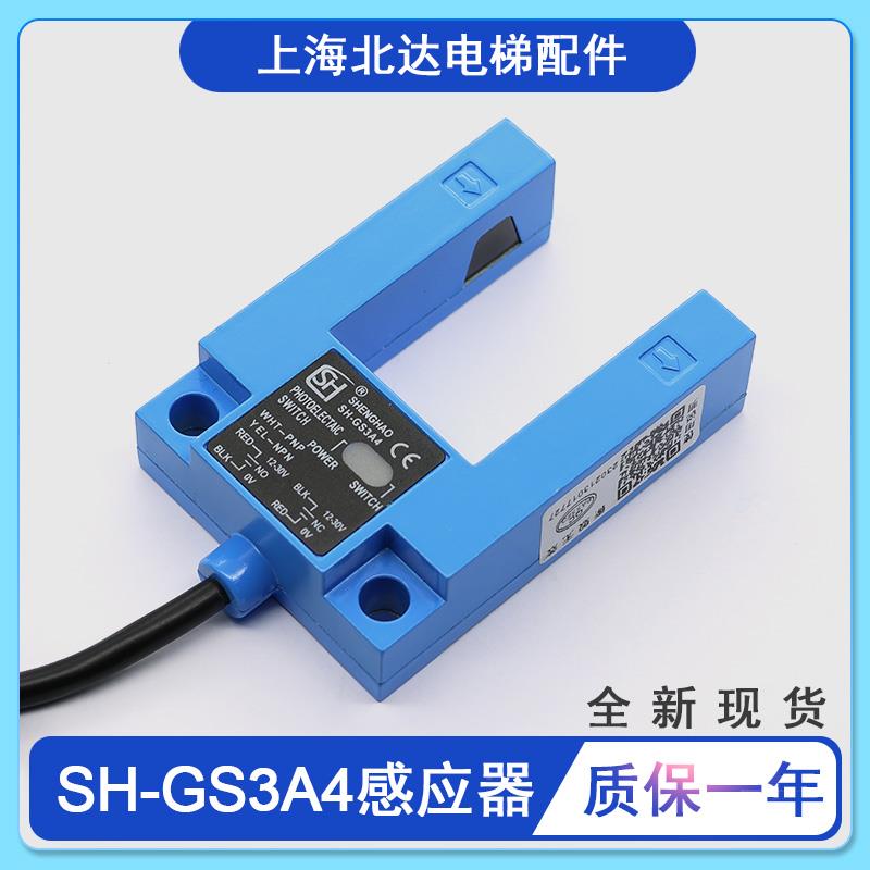 电梯配件 U型感应器 SH-GS3A4通用型 SH-GS3B4/SH-GS3E4全新