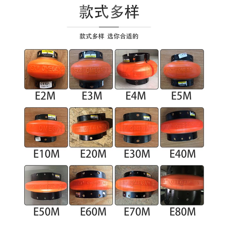 欧米伽OMEGA联轴器原装进口E10E20E30E40E50E60E70E80M空压机配件