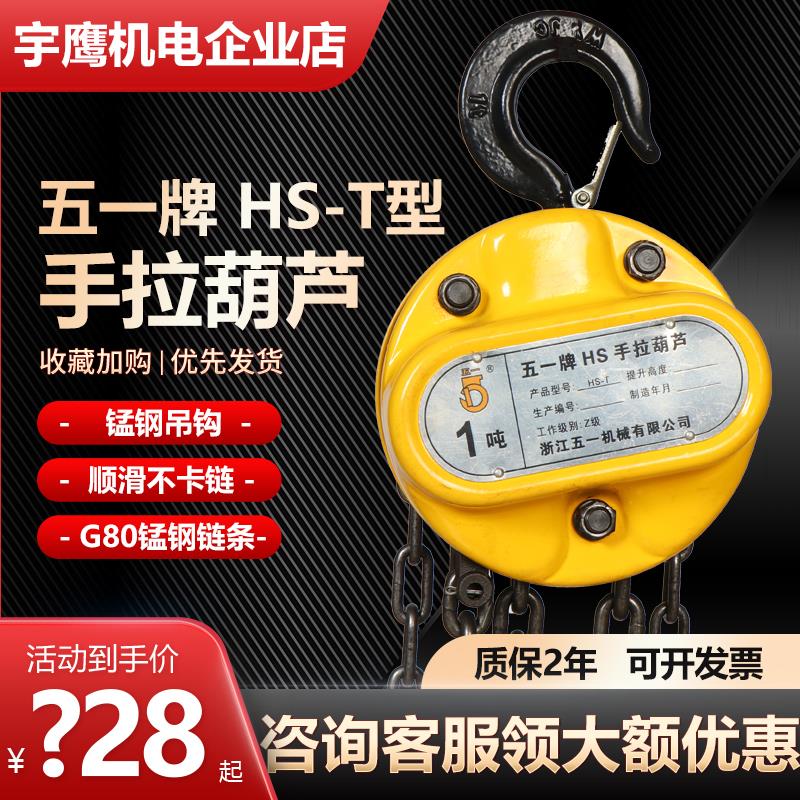 手拉葫芦小型吊机手动倒链手摇吊葫芦家用起重铁葫芦捆绑器