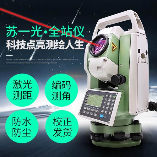 苏一光全站仪RTS112S苏州一光免棱镜全站仪RTS112SR8带发票