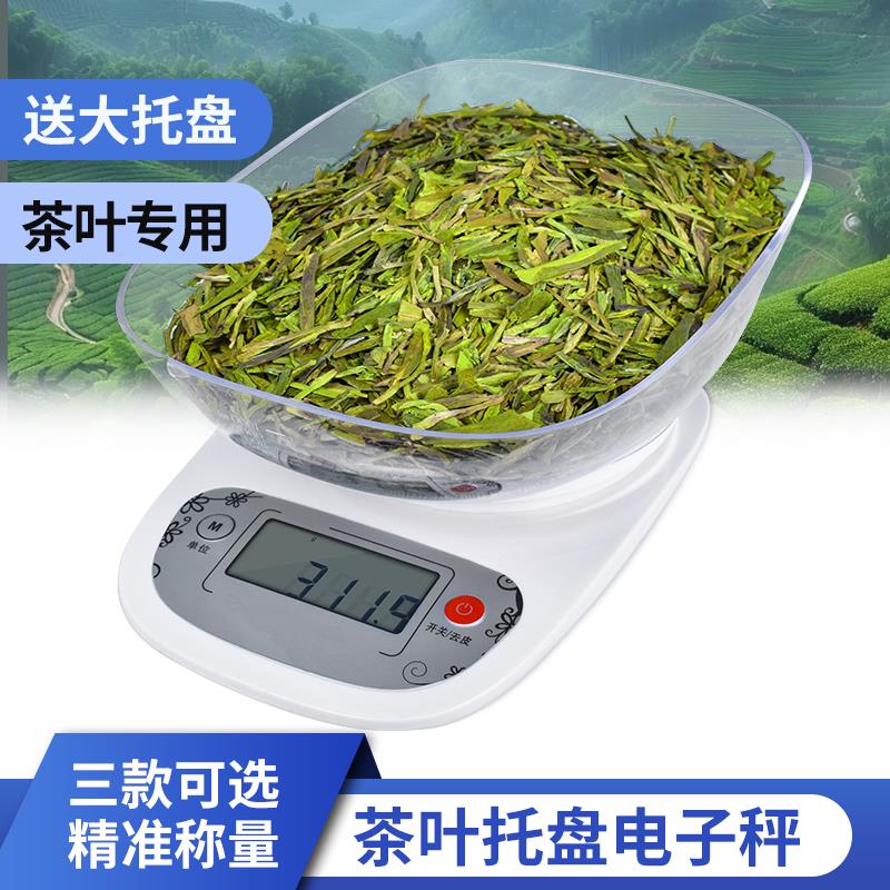 茶叶秤电子秤电子天平精度0.01g0.1g1g 计价格秤茶器送托盘审评用